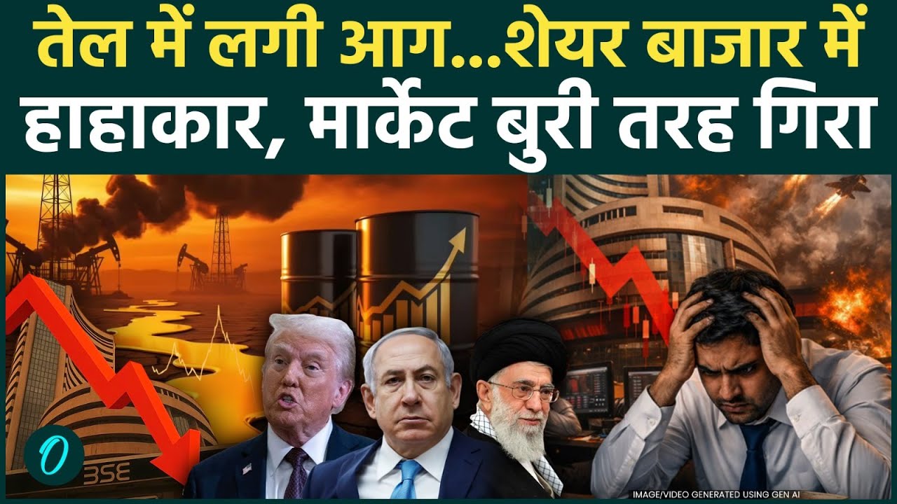 Stock Market Crash: Iran-Israel War में डूबे लाखों करोड़! शेयर बाजार में हाहाकार