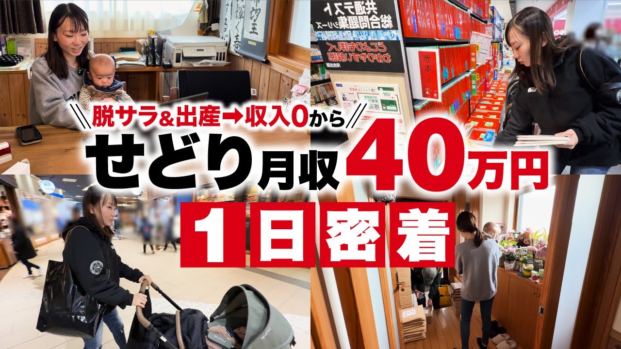 【せどりで月収40万】子育てママが店舗仕入れで稼ぐ秘訣を徹底解説！