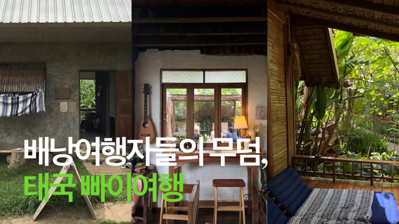 한국인없는 태국 치앙마이 근교, 빠이🇹🇭