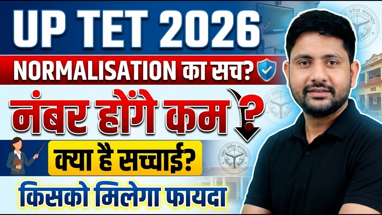 UP TET 2026 Normalisation Process | किस Shift की नंबर होंगे कम? | UP TET Result Update By Ankit Sir