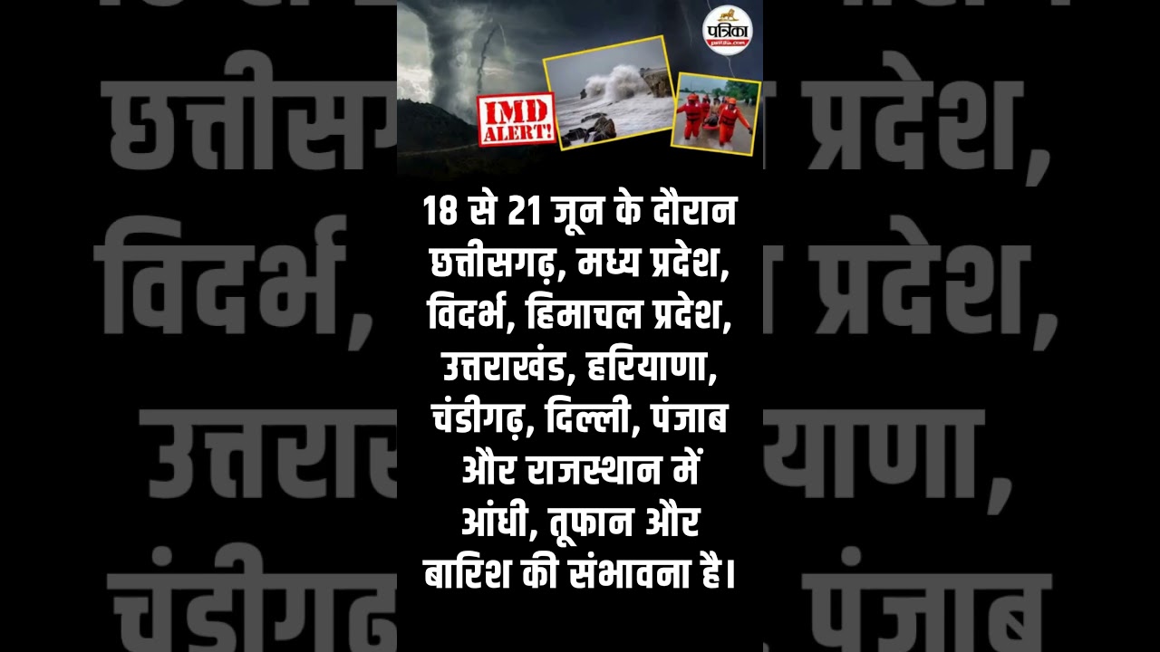 आंधी, तूफान, बिजली और बारिश का IMD Alert! #WeatherUpdate #RajasthanWeatherUpdate