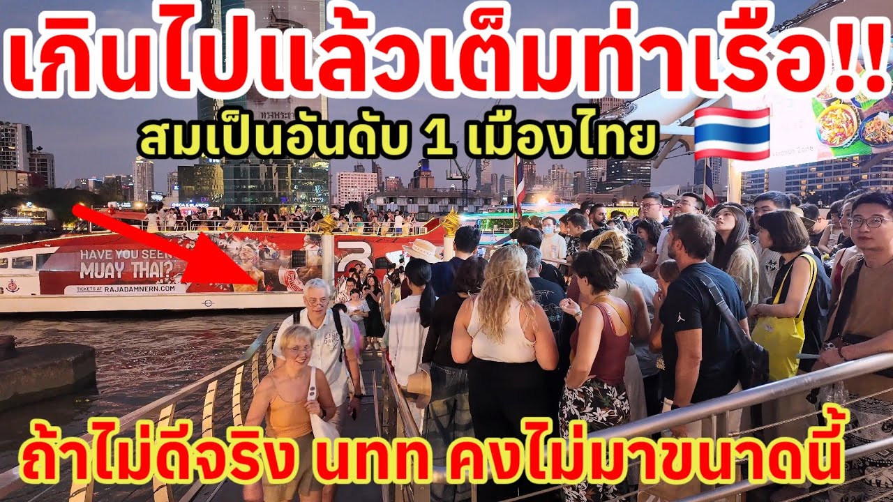 เกินไปแล้วเต็มท่าเรือสมเป็นอันดับ 1 เมืองไทย🇹🇭 ถ้าไม่ดีจริงนักท่องเที่ยวคงไม่มาขนาดนี้