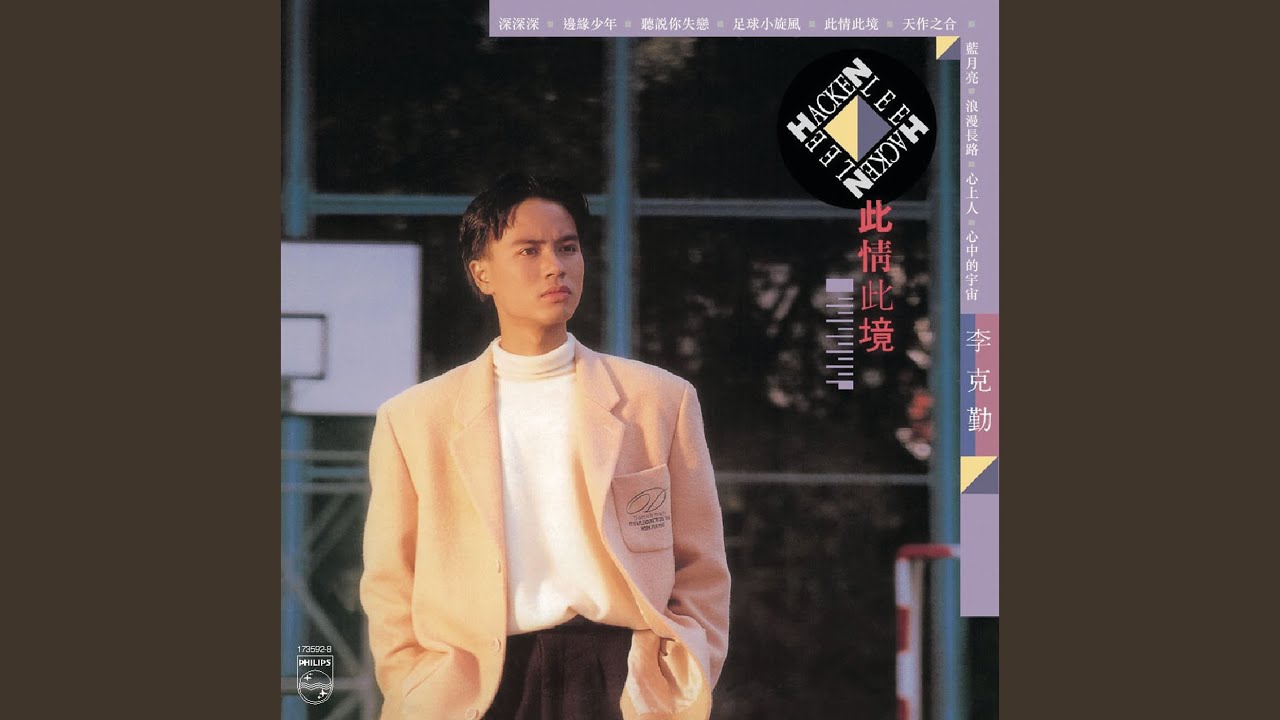 浪漫長路
