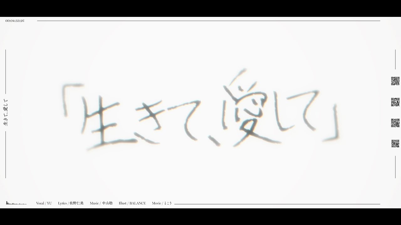 未完成ブレイブ - 生きて、愛して（Music Video）