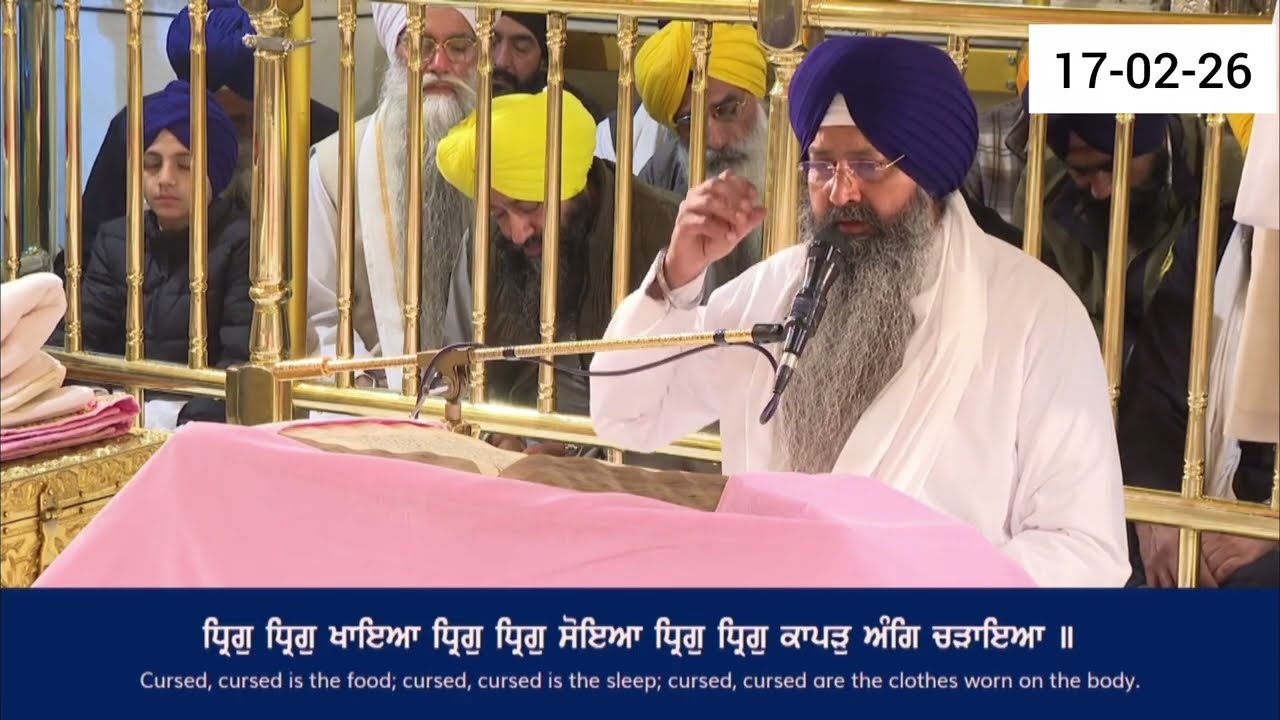 Today's Hukamnama Sri Darbar Sahib Amritsar | Ajj Da Hukamnama Sahib Sri Harmandir Sahib 17-02-26