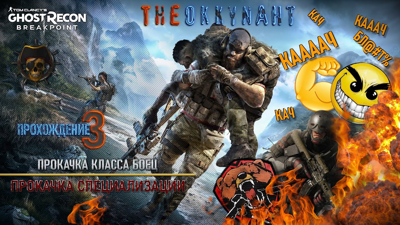 💥Tom Clancy's Ghost Recon: Breakpoint💥 Прокачка специализации Боец 🚧Прохождение ч.3🔞