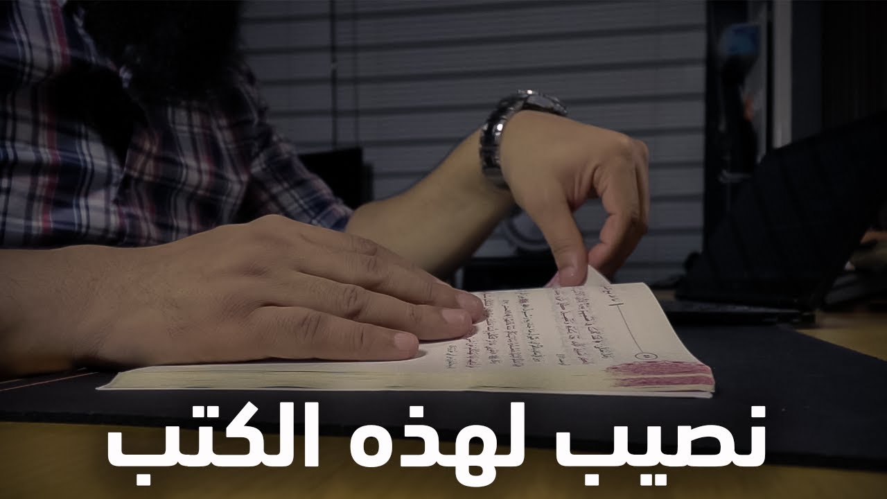 اجعل نصيب لهذه الكتب من قراءتك  |  قطوف