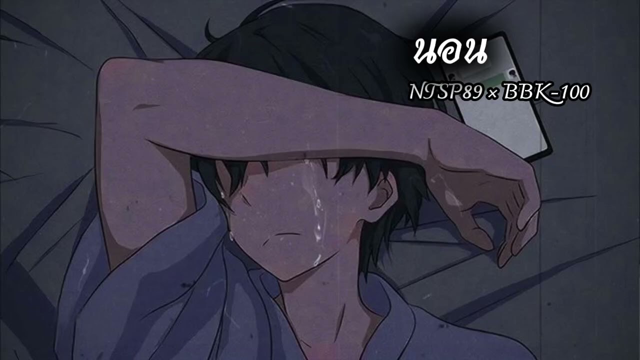 นอน - NTSP89 × BBK-100