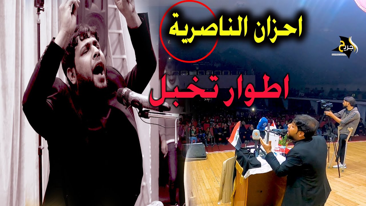 احزان الناصرية جديد سيد فاقد الموسوي - مهرجان علي العصمي المركزي الاول ذي قار 2021