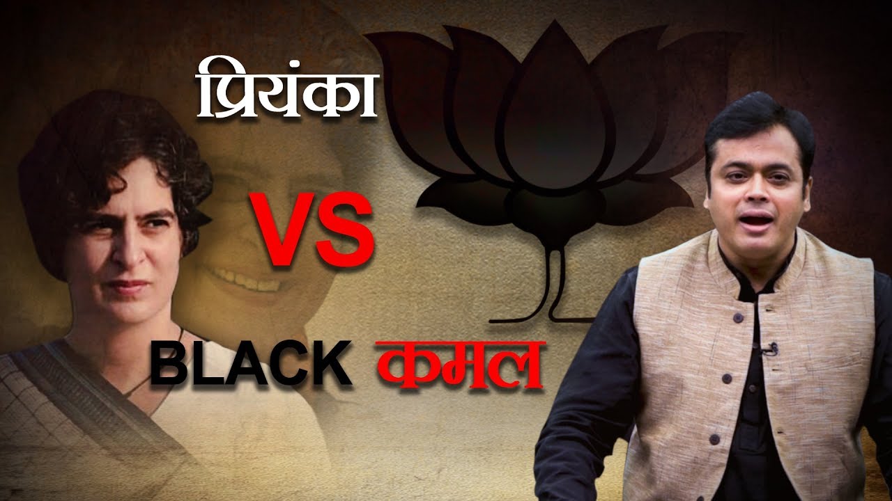प्रियंका VS BLACK कमल - Newschakra with Abhisar Sharma
