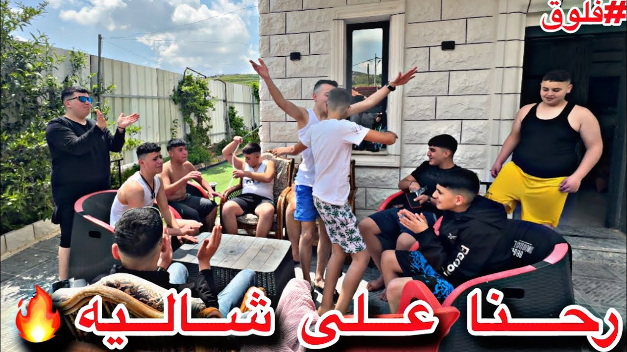 رحنا على الشاليه انا واصحابي | تحديات ومقالب في المسبح 😱🔥 | #فلوق_الشاليه