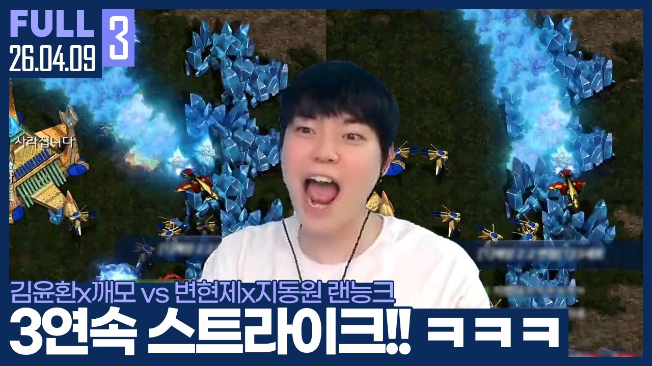 동원아 나 볼링 선수야!! 유도미사일 200점 달성 ㅋㅋㅋㅋㅋㅋ 【깨암변참 랜능크 & 모마 :: 26.04.09 # 풀영상】