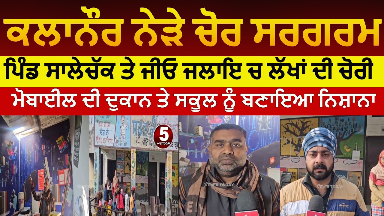 kalanaur Theft in mobile shop salechakk |Kalanaur jio jalyai school theft | kalanaur theives active|