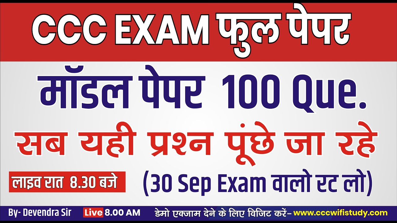 CCC Exam Sep/Oct | CCC का पूरा पेपर 100 प्रश्न | एग्जाम में यही पूंछा जा रहा | cccwifistudy
