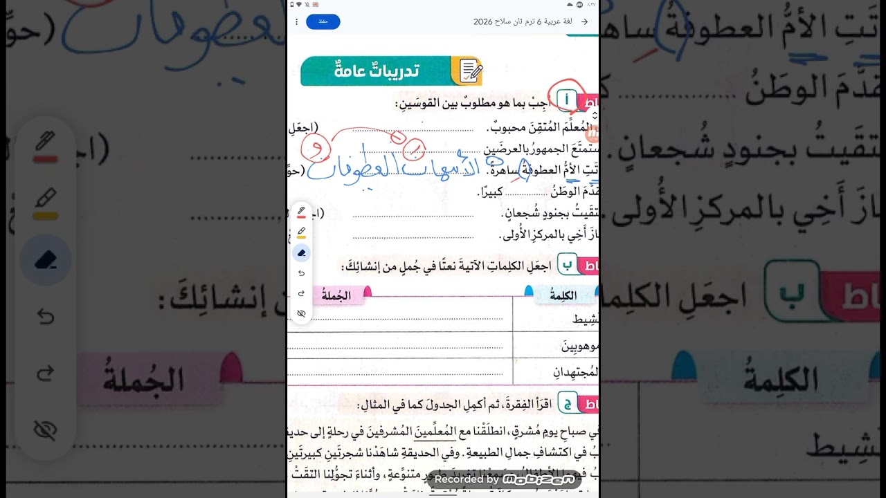 تدريبات مهمة جدًا ع درس النعت للصف السادس، فيها نقط جديدة عليك لازم تعرفها ،سلاح التلميذ 2026.