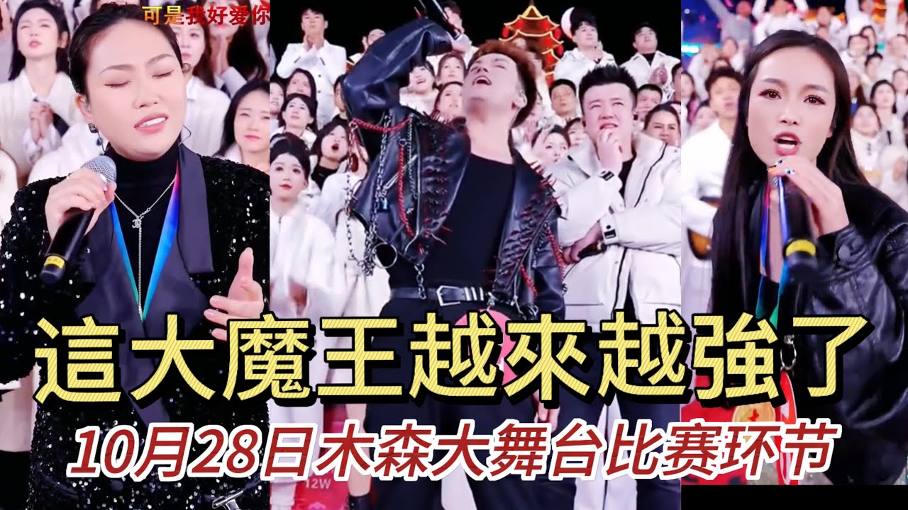 10月28日大魔王越來越強了，不愧是打敗萌小貓的高手#木森大舞台 #dance #搞笑視頻 #miusic 
