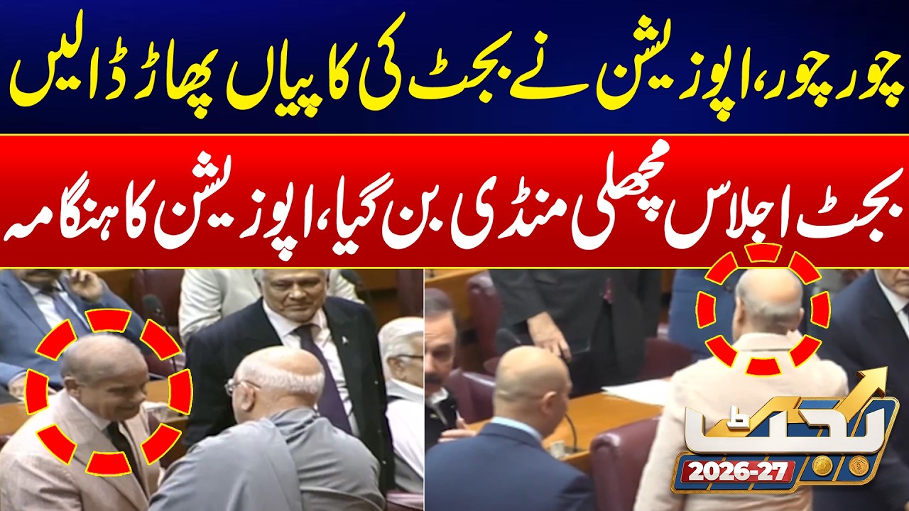 Chor Chor - Opposition Protest in Assembly - Budget 2026-27 - Huge Announcement | 24 News HD