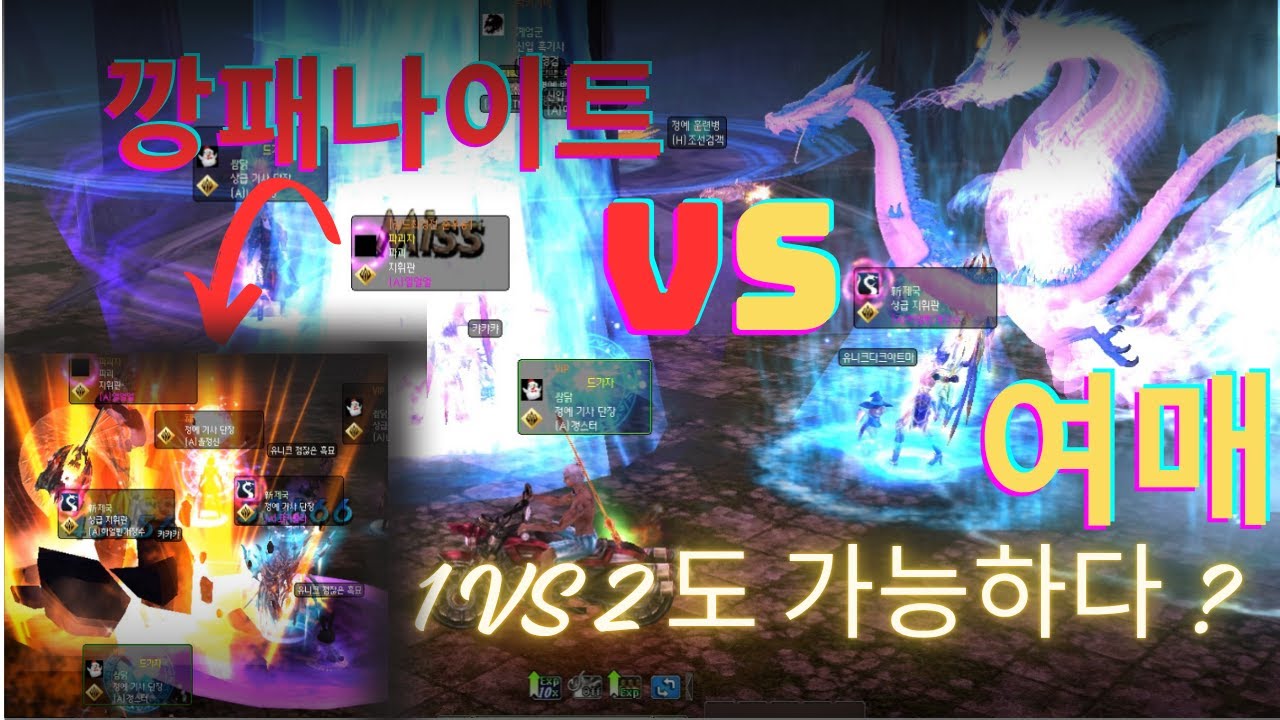 [ 깡패나이트 떳다 !!] 2대1? 1대1 ? 다 가능한 클라스 !!! #데카론 #dekaron #挑战 #PVP