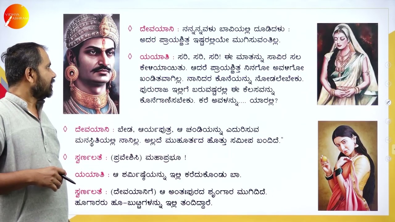 DAY 04 | ಕನ್ನಡ | II SEM | B.Com | ಯಯಾತಿ | L2