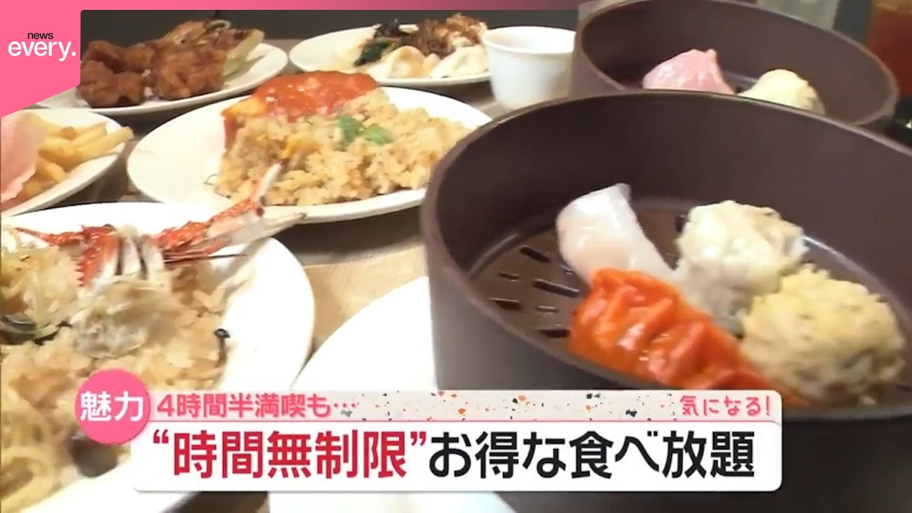 【&ldquo;時間無制限&rdquo;】4時間半満喫も  お得な食べ放題『気になる！』
