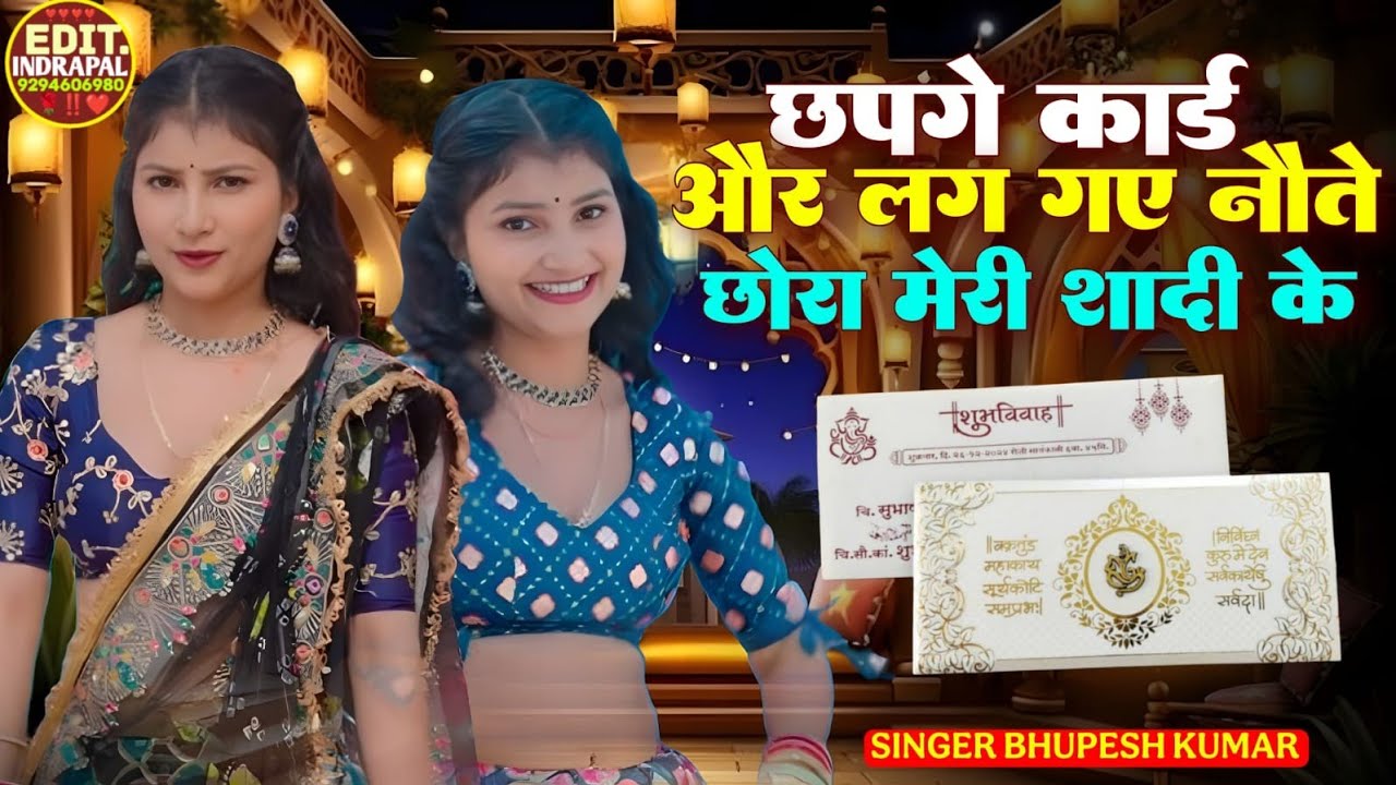 2026 Rasiya✓ छपगे कार्ड और लग गए नौते || Chapge Card Or Lag Gye Naute ||Bhupesh Kumar #viralrasiya 