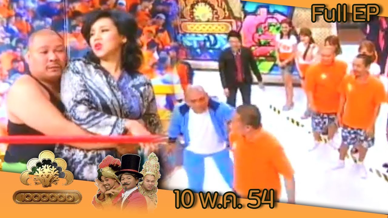 ชิงร้อยชิงล้าน | หมัดร้าย ร่ายรัก | 10 พ.ค. 54 Full EP