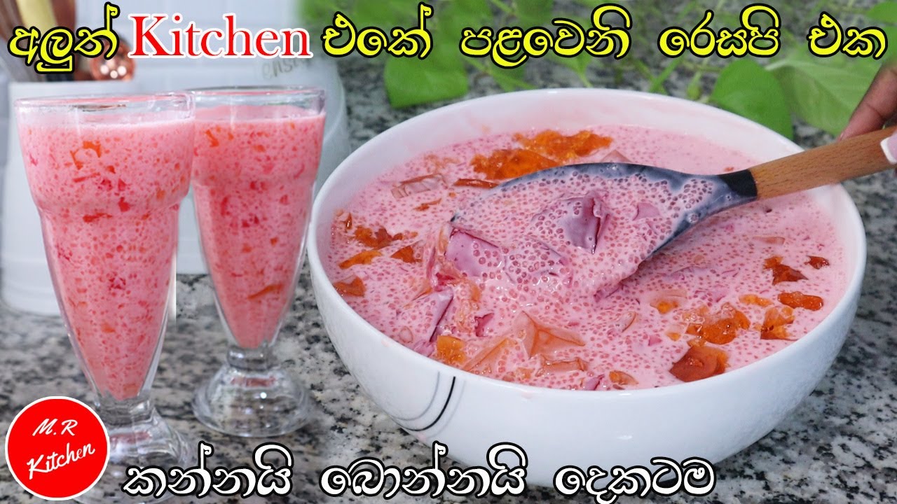 ✔මේක හදන්න මාර ලේසියි අමුද්‍රව්‍ය 3යි විනාඩි 10 යි|jelly sago dessert| sago drink