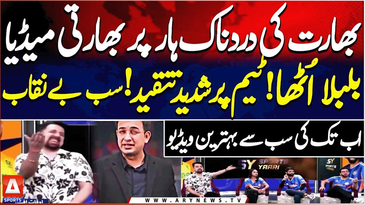 Indian Media Slams Team After Defeat to South Africa  | A Sports