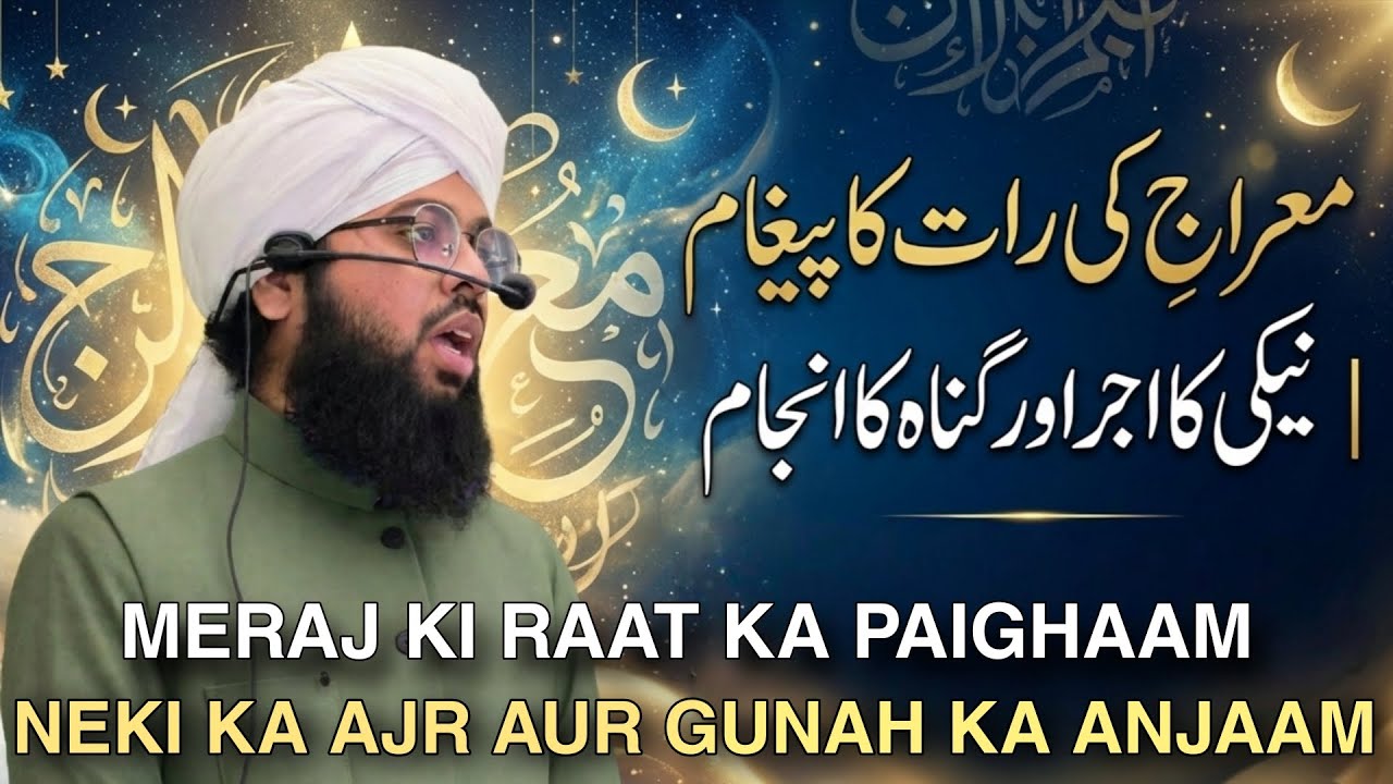 Shab E Meraj Ka Mukammal Waqia |The Night Journey Of Prophet Muhammad SAW