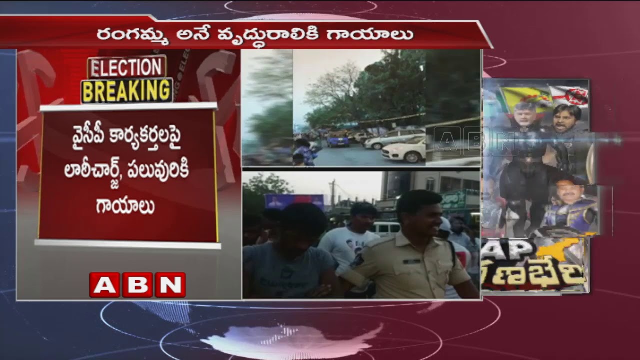 YCP Activists Thrown Slippers on Police at YS Jagan Public Meeting | AP Elections 2019| ABN Telugu