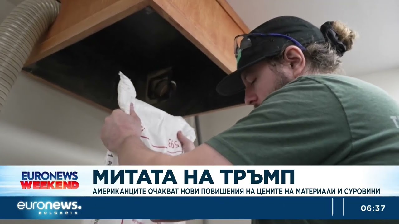 Митата на Тръмп: Американците очакват нови повишения в цените на материали и суровини