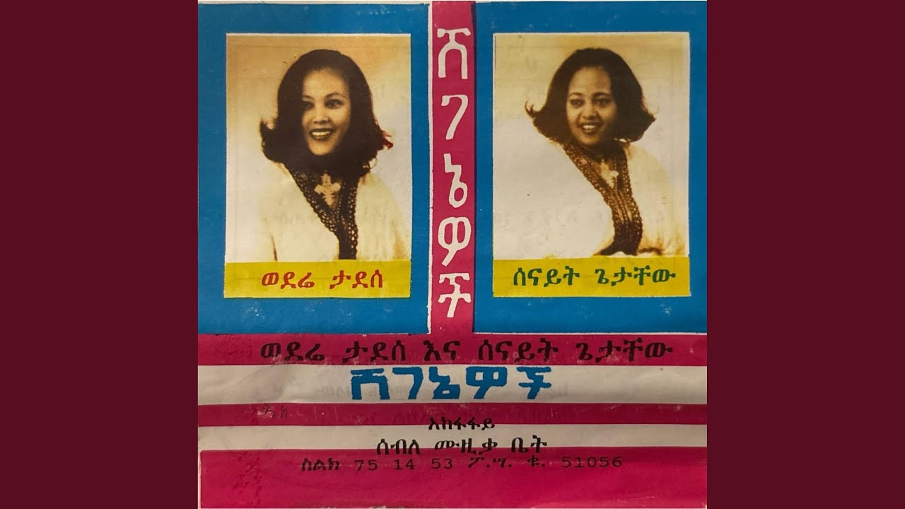 ሸገኔዎች Gubelye