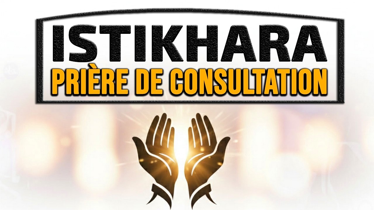 Comment faire la pri&egrave;re de consultation (𝑆𝑎𝑙𝑎𝑡 𝑎𝑙-𝐼𝑠𝑡𝑖𝑘ℎ𝑎𝑟𝑎) ? 