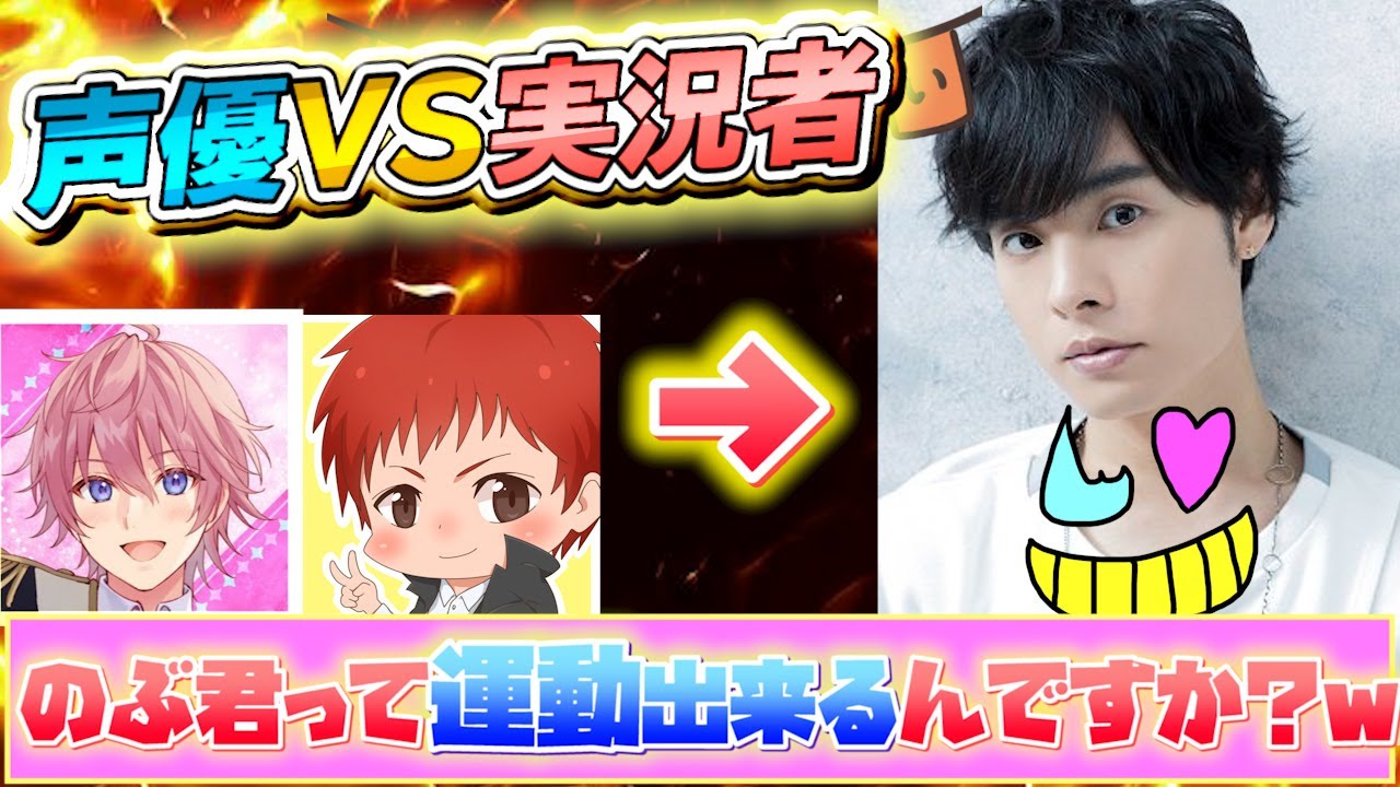 【神回】岡本さんって運動できるんですか？ 実況者VS声優で運動会した結果ｗｗｗ【岡本信彦×木村良平×赤髮のとも×さとみ】