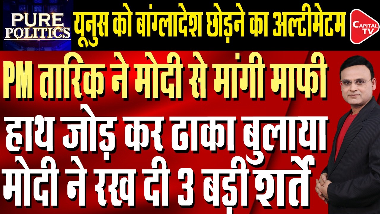 Setback for Pakistan as new Bangladesh PM signals warmer ties with India | Capital TV