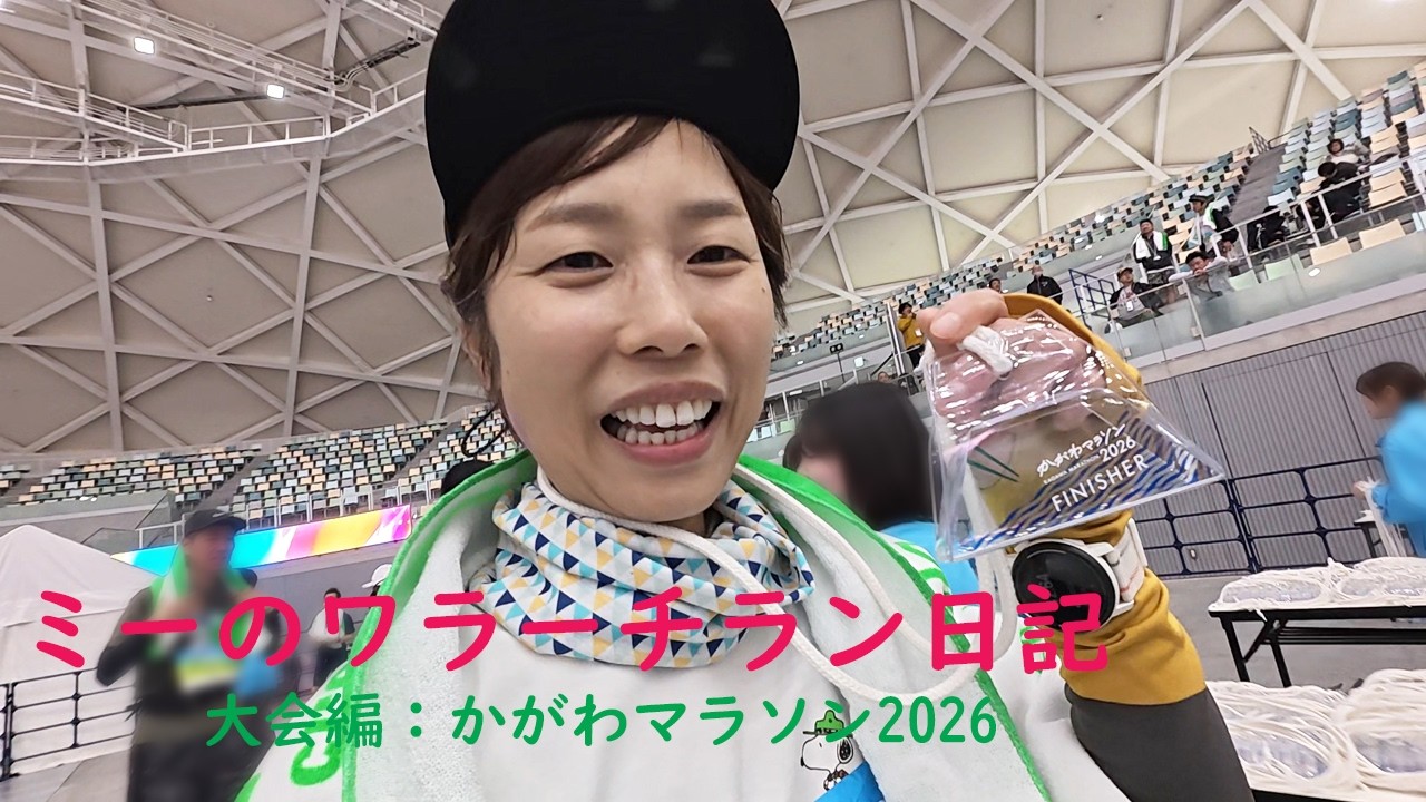 2026年3月15日 かがわマラソン2026