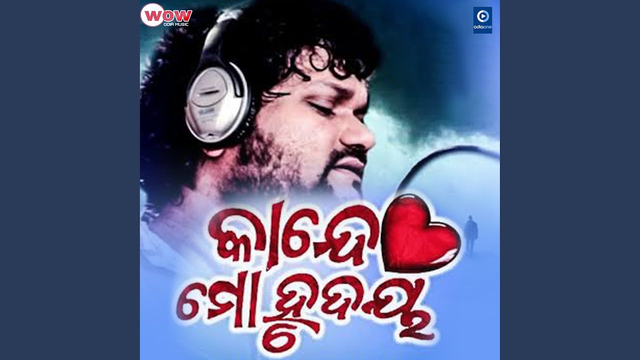 Kande Mo Hrudaya