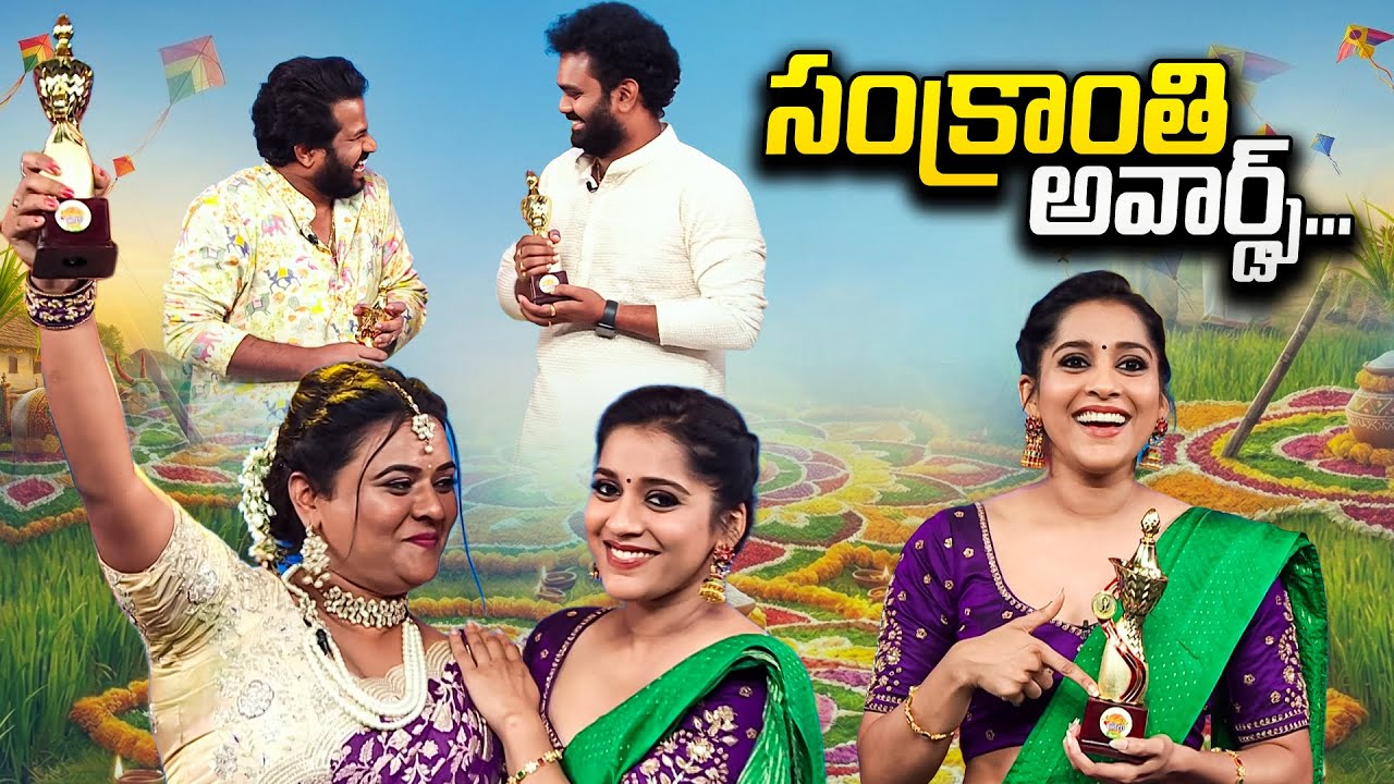 Sankranthi Special Awards | ETV Sankranthi Event | #KrithiShetty #HyperAadi #AutoRamprasad | ETV