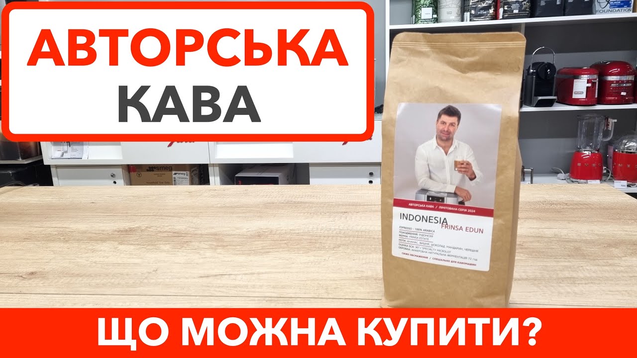 Авторська кава ELITECOFFEE Indonesia Frinsa Edun - спешелті в elitecoffee.od.ua