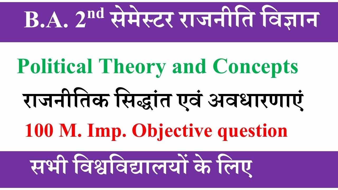 ba 2nd semester political science mcq question |political science ba 2nd semester objective question