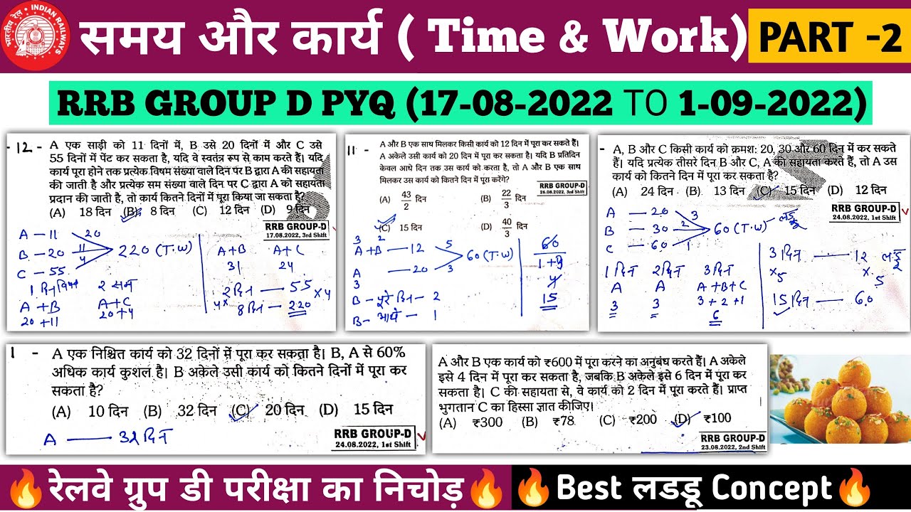 Time and Work | समय और कार्य | Part 2 | Maths Short Tricks | Group d Math PYQ | Group d Math