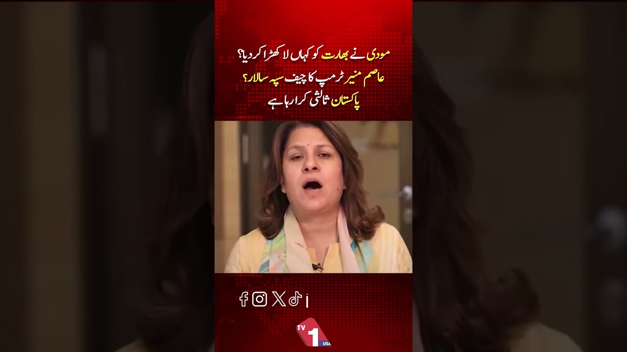 Where Has Modi Taken India? Pakistan Mediating As Asim Munir Aligns With Trump | TV One USA