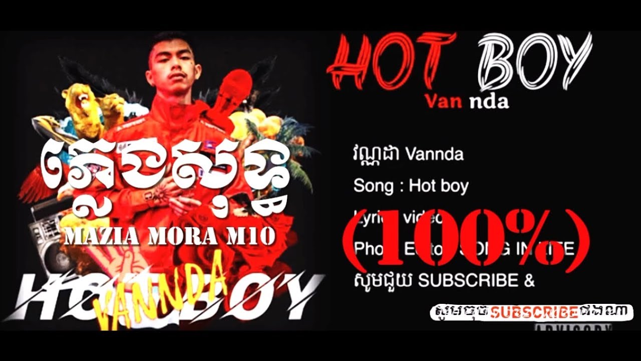 ភ្លេងសុទ្ធ - Hot Boy 😱 HOT BOY ភ្លេងសុទ្ធ 100% 😱 - HOT BOY (Explicit) - Vannda-(HOT BOY Pleng Sot)