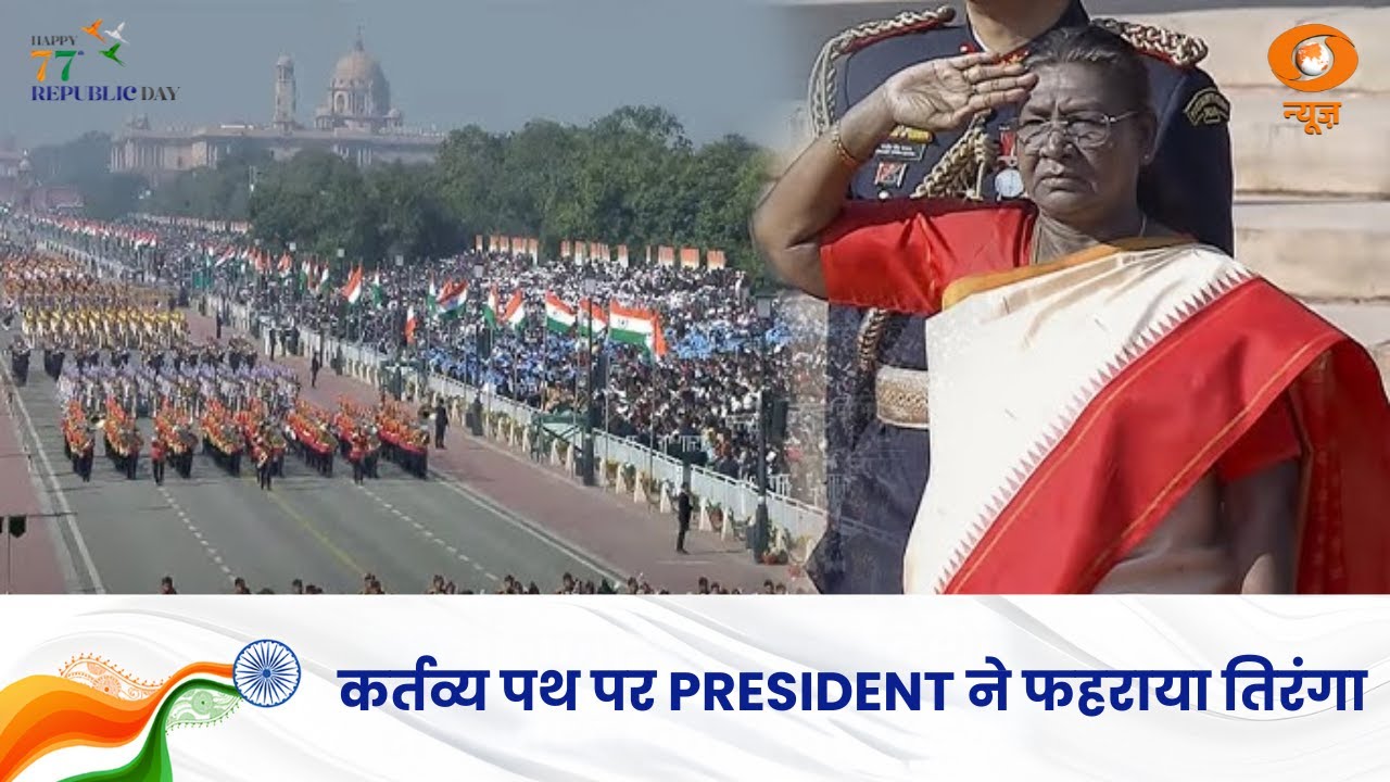 Kartavya Path पर President ने फहराया तिरंगा और अन्य बड़ी खबरें | Samachar | 77th Republic Day Parade