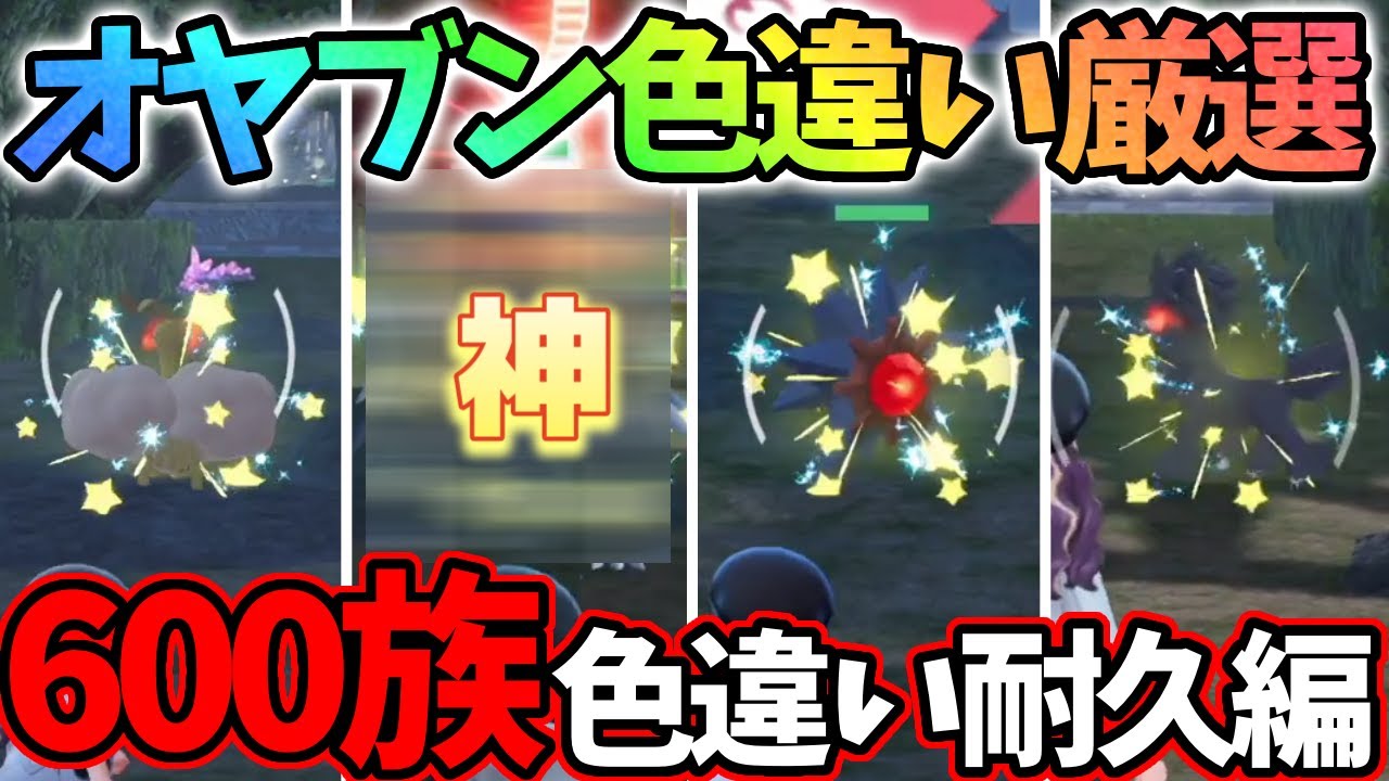 【続き】600族オヤブン色違いが出るまでエリア20で厳選したらエグすぎる結果になったwww【レジェンズza】
