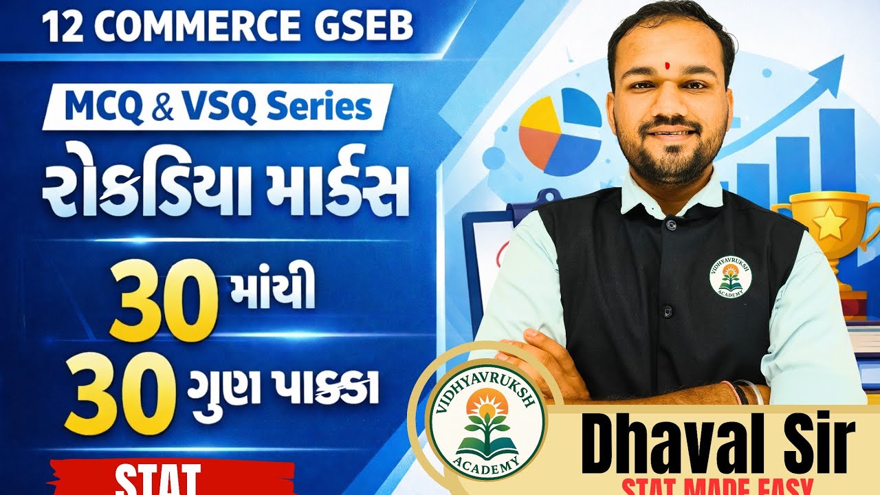 STD 12 Commerce STAT MOST IMP MCQ  & VSQ Series રોકડિયા MARKS🎯🔥 | Vidhya Vruksh Academy