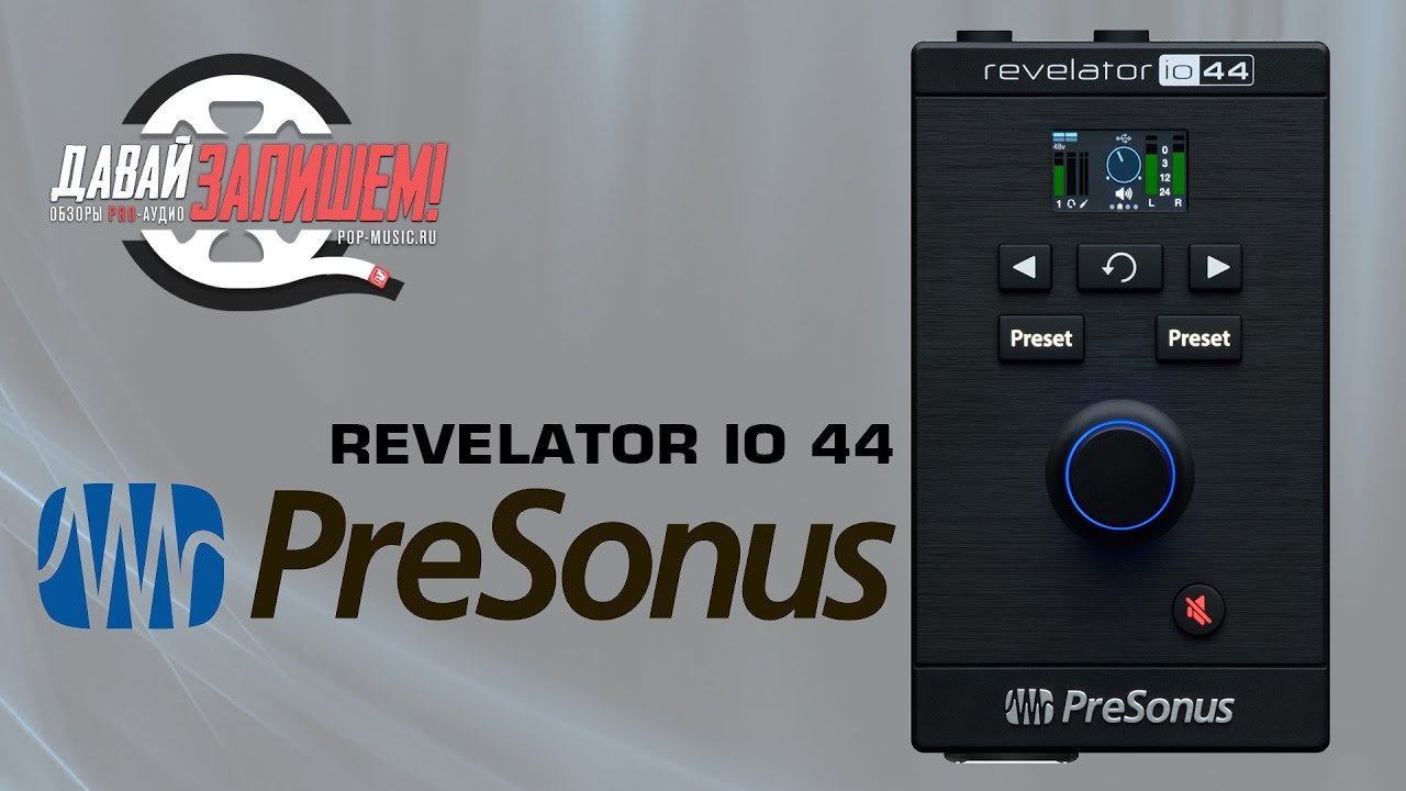 USB-интерфейс PRESONUS REVELATOR IO 44