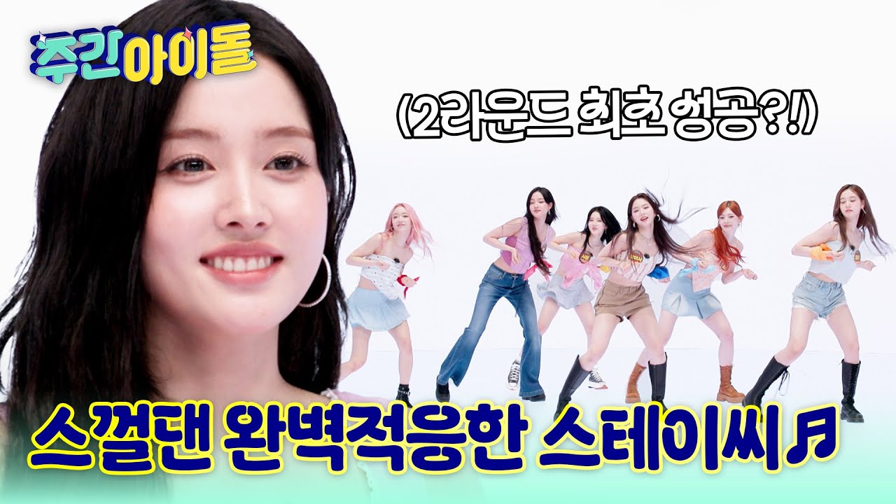 [Weekly Idol] 역시 짱테이씨! 질주하는 그녀들을 버저버터급으로 막아낸 무지개?! l #주간아이돌 l l EP.704