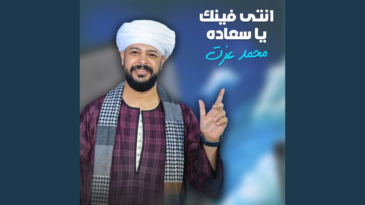 انتي فينك يا سعاده