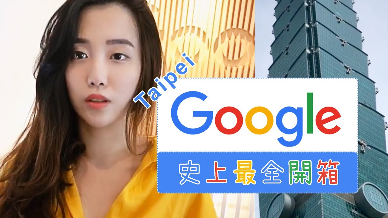 【史上最完整Google辦公室開箱】 揭秘Google 公司文化